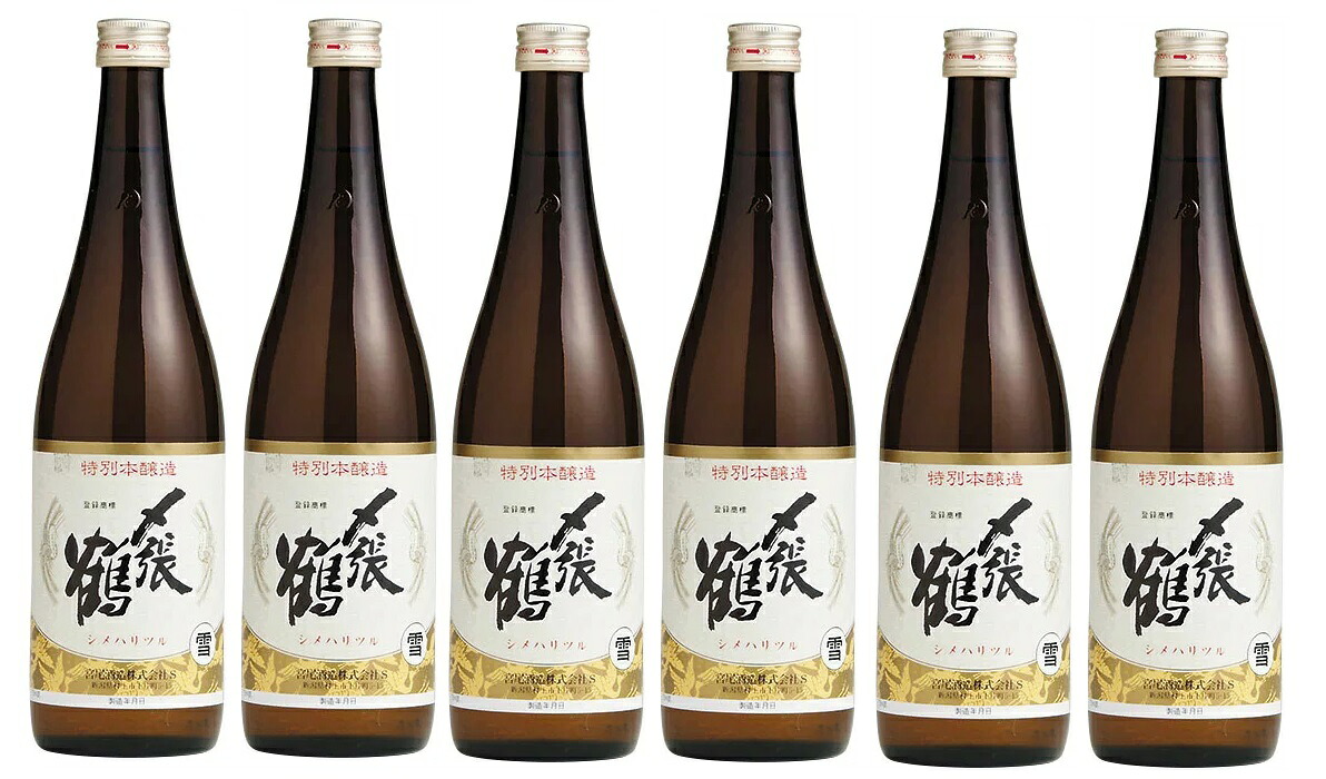 【送料無料】 日本酒 宮尾酒造 清酒 〆張鶴 しめはりつる 特別本醸造 雪 720ml×6本 【北海道・沖縄県・東北・四国・九州地方は必ず送料がかかります】