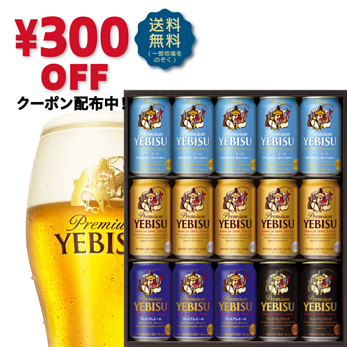 エビスビール 缶セット YE5DT - 酒