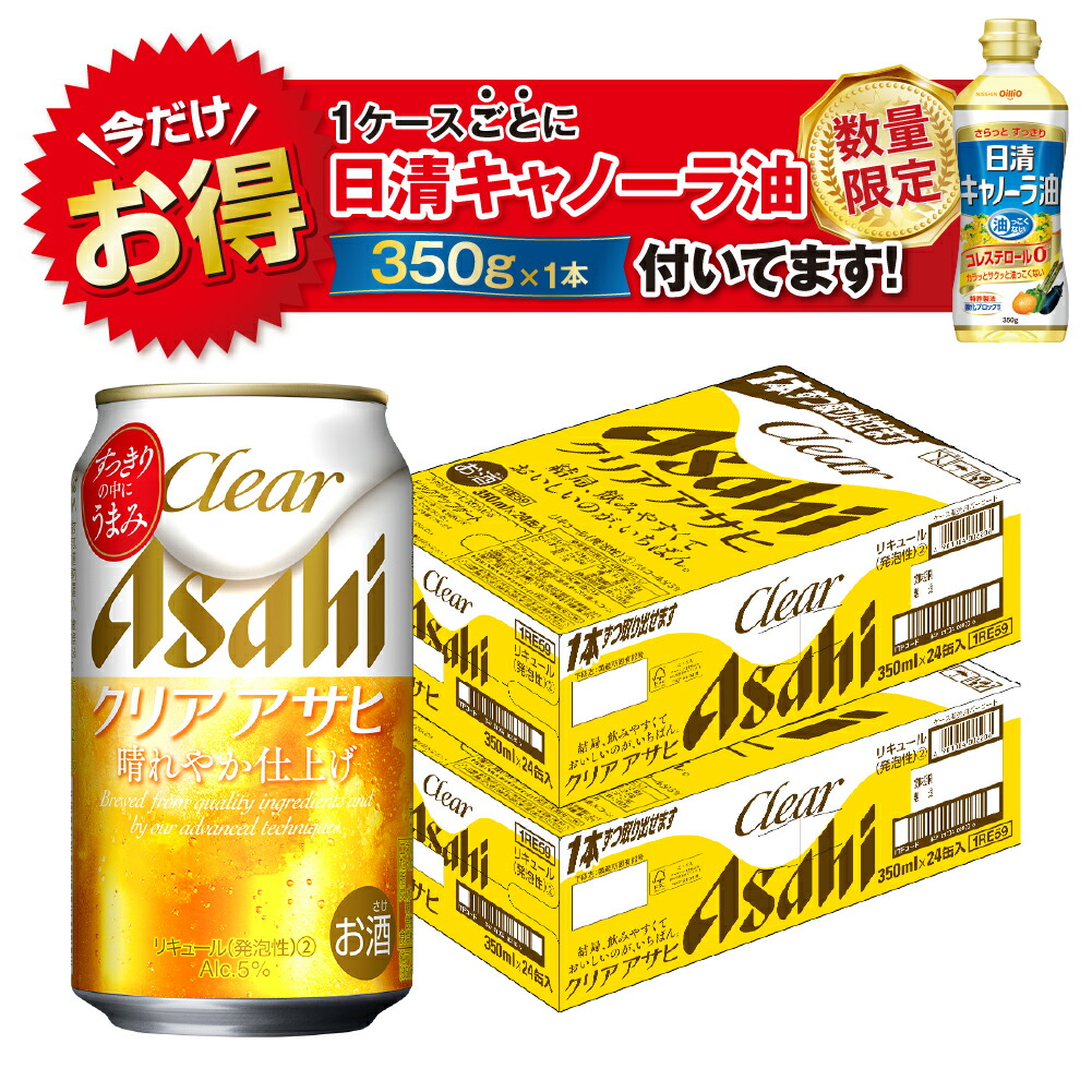 楽天市場】【あす楽】【送料無料】アサヒ クリアアサヒ 350ml×2ケース