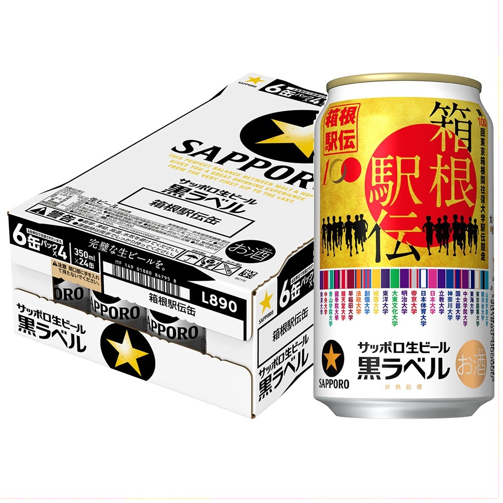 楽天市場】サッポロ 生ビール 限定缶 黒ラベル 箱根駅伝缶 350ml×1