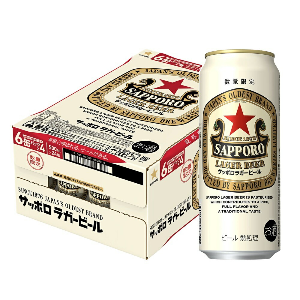ビール　サーバー　SAPPORO サッポロビール サッポロラガービール」缶 数量限定で再発売 | ニュースリリース