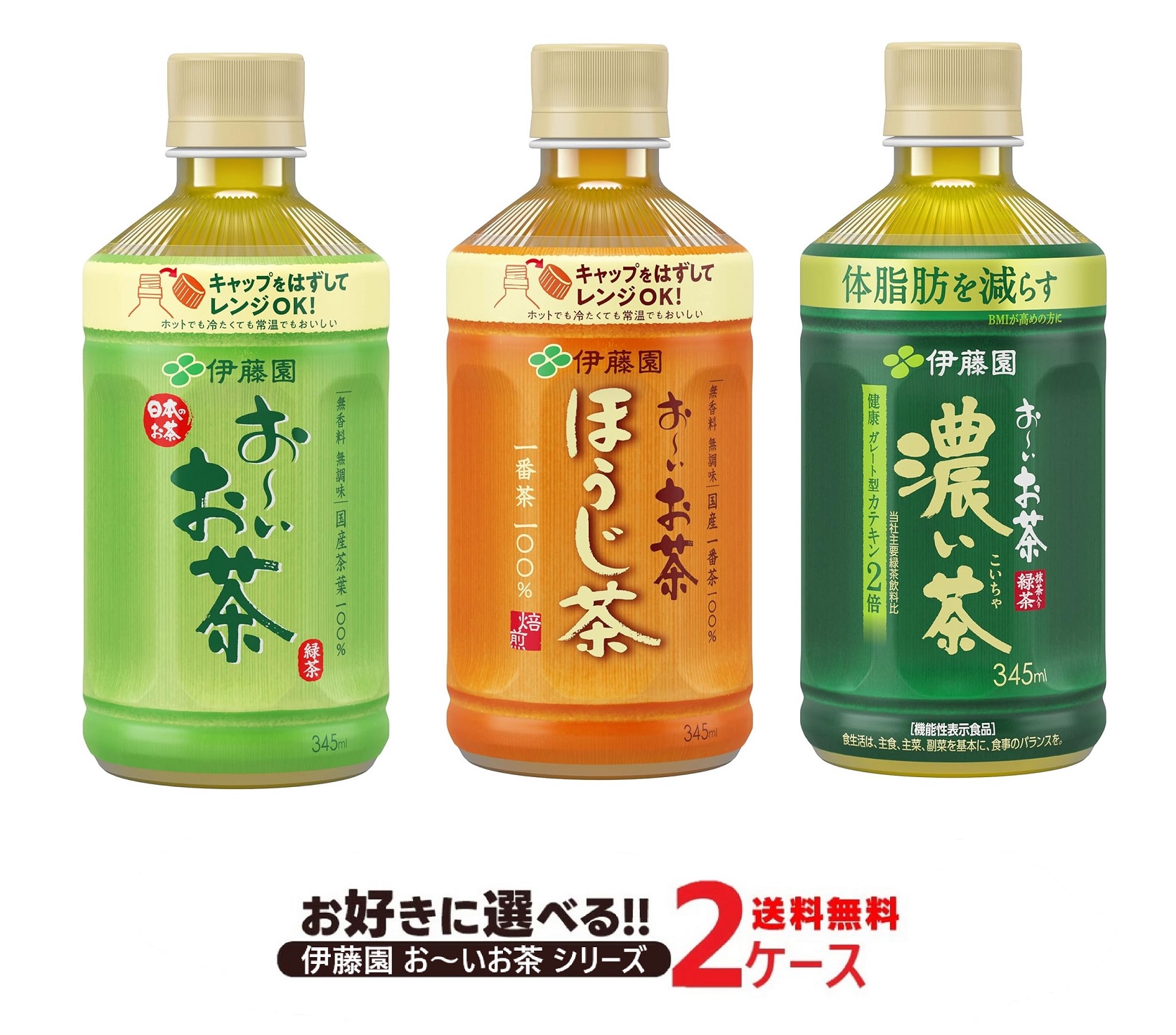 楽天市場】伊藤園 おーいお茶 電子レンジ対応 選べる 2箱セット