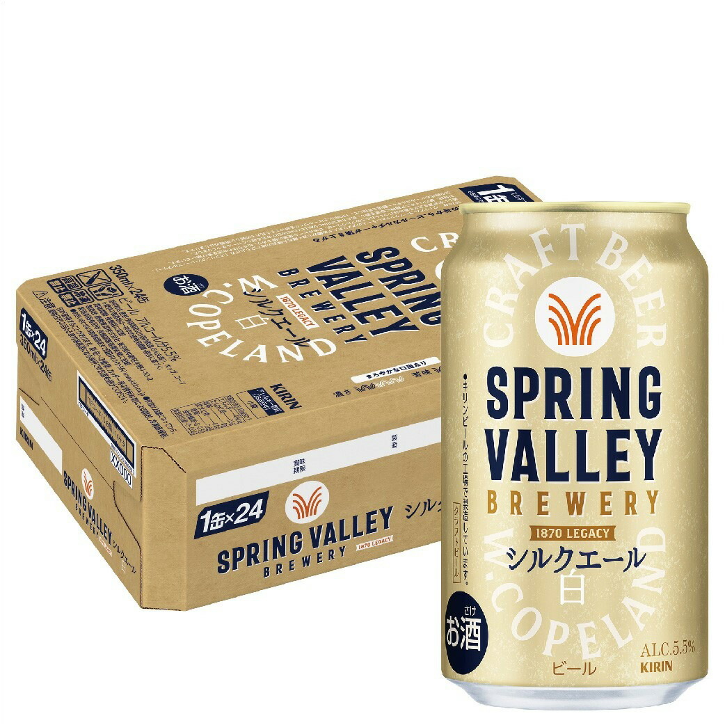 ほしぞら様用スプリングバレー豊潤496、シルクエール350ml2ケース 73077-582-
