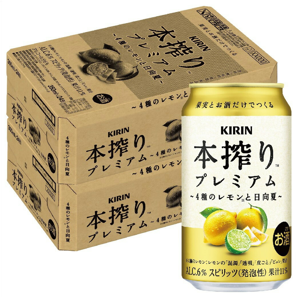 キリン 本搾り プレミアム ３種の柑橘とシークヮーサー 500ml×2ケース/48本