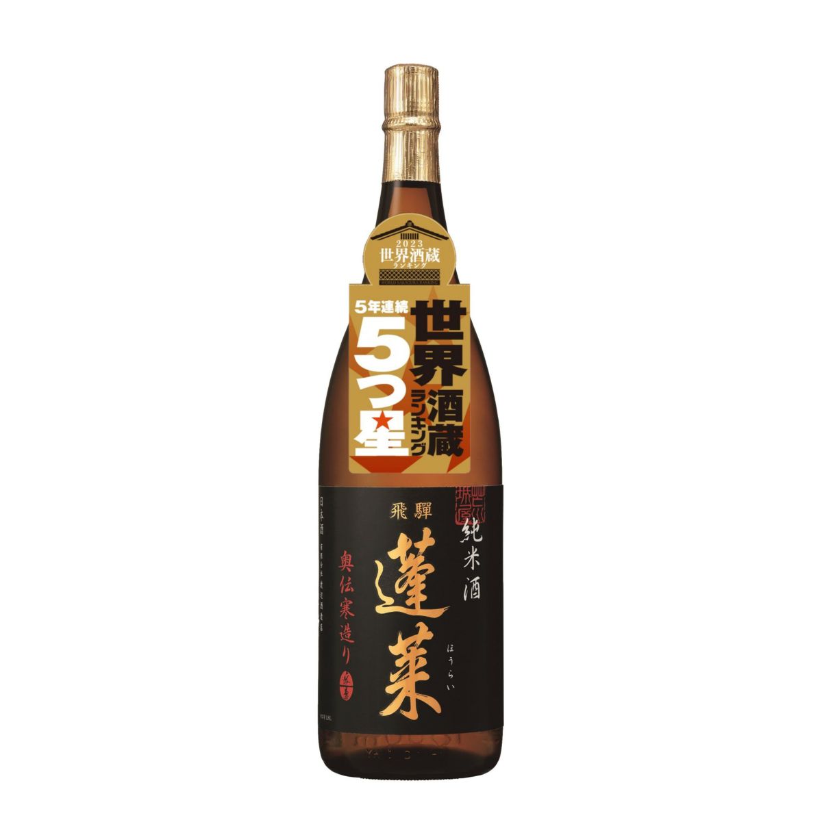 楽天市場】飛騨 蓬莱（ほうらい）超限定 純米大吟醸 057号 1800ml