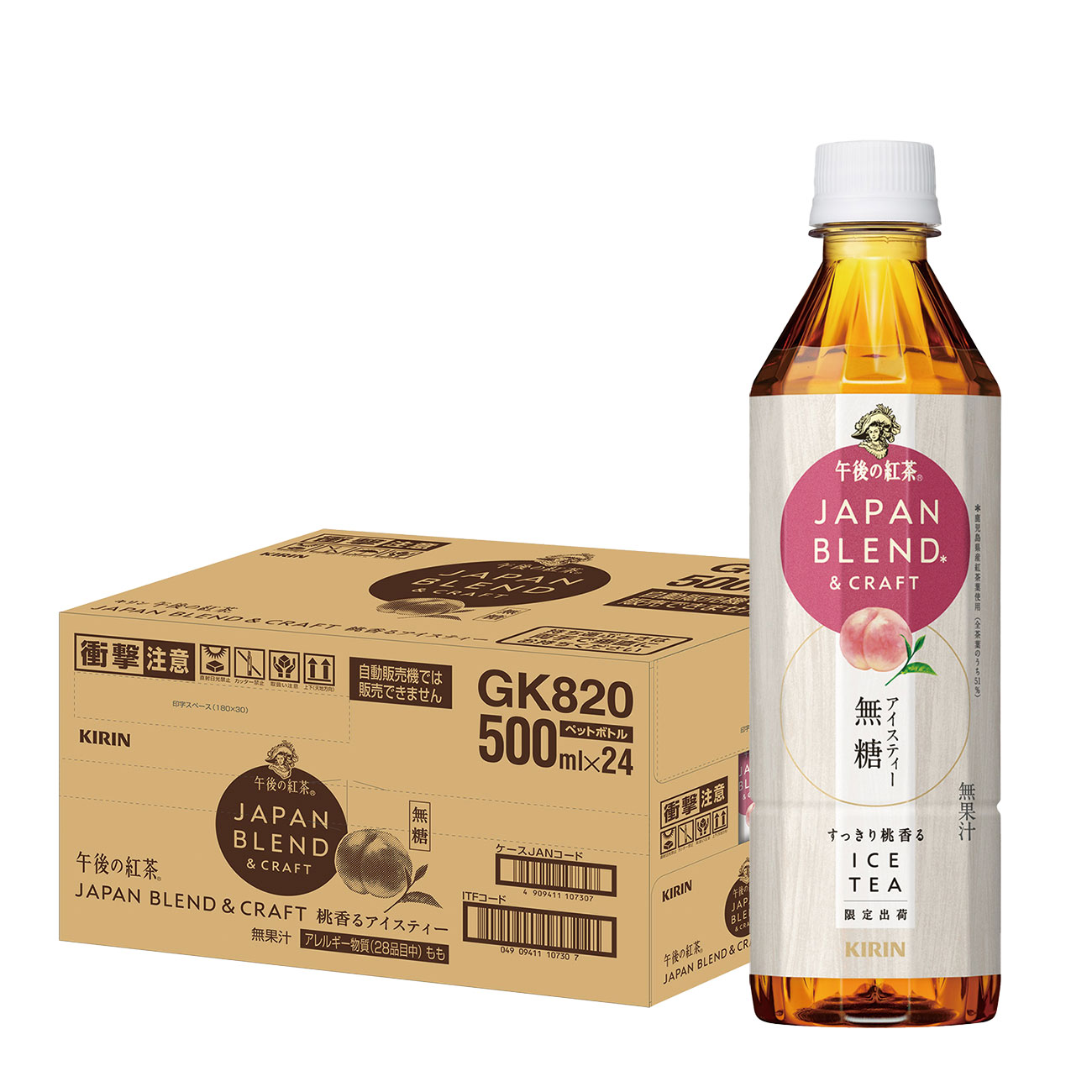 午後の紅茶様 午後の紅茶 JAPAN BLEND ＆ CRAFT｜午後の紅茶｜キリン
