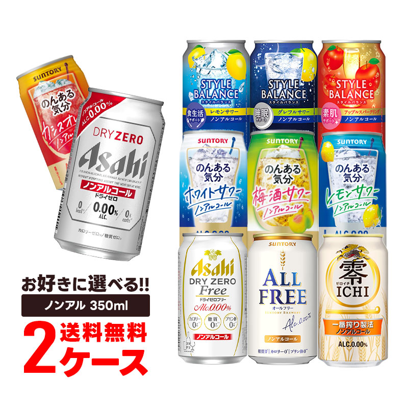 ビール まとめ売り② 500ml 350ml キリン、アサヒ、サッポロ、サントリ アサヒ よりどり2ケース選んで送料無料 ビール サントリー