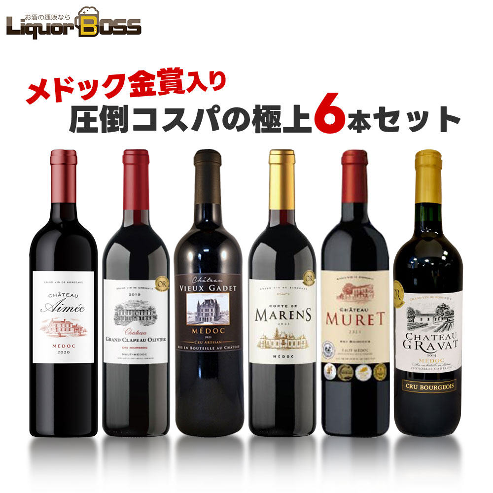 オーメドック1本,メドック2本含むボルドー金賞などAO　赤 12本セット 楽天市場】ボルドー赤6本セット / メドックと、合計11冠 金賞
