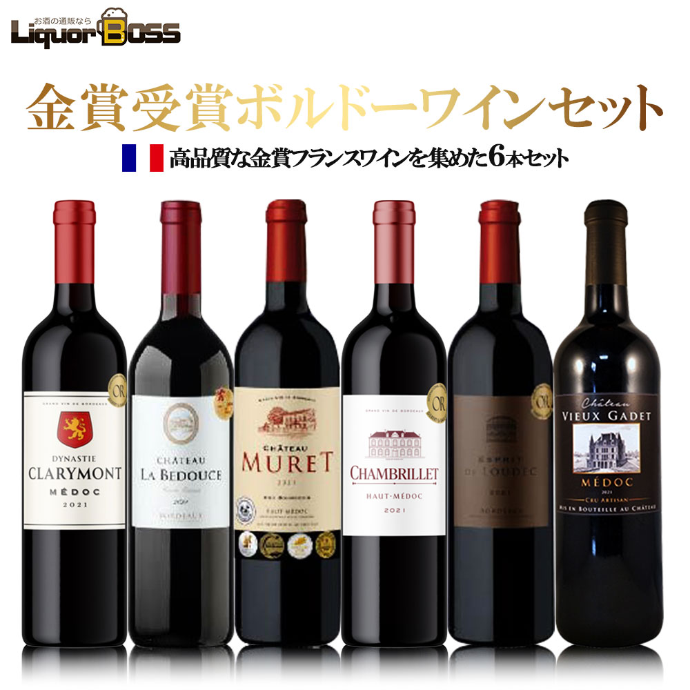 楽天市場】豪華 ボルドー金賞受賞赤ワイン6本セット ※※_125弾_