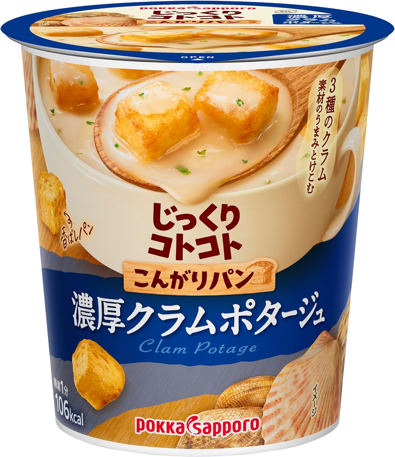 【送料無料】 ポッカサッポロ じっくりコトコト こんがりパン 濃厚クラムポタージュ カップ 25.3g×48個