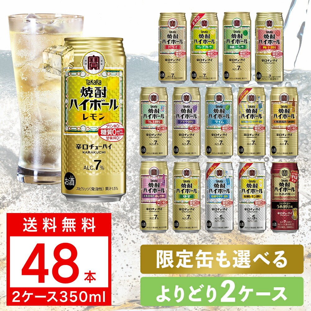 タコハイ　ジムハイボール　55本 楽天市場】【送料無料】選べる 宝焼酎 ハイボール タコハイ