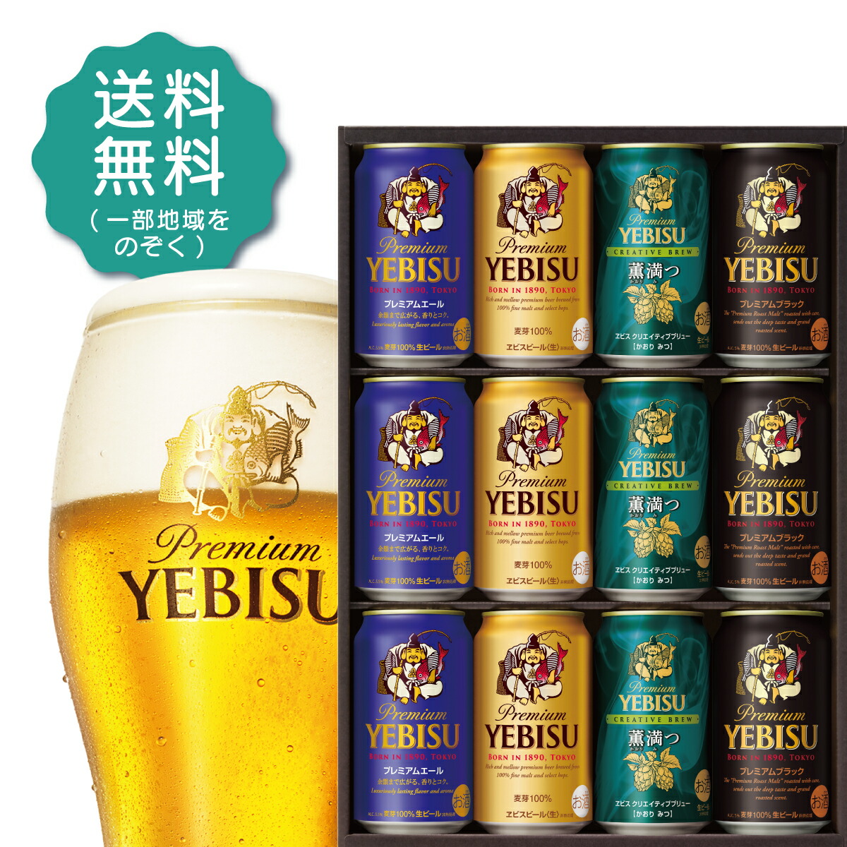 楽天市場】【送料無料】ビール ギフト サッポロ エビス（ヱビス