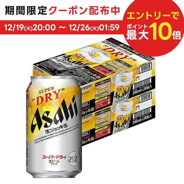 あす楽】【送料無料】 アサヒ スーパードライ 生ジョッキ缶 340ml×2