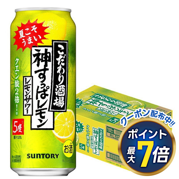 楽天市場】11/1限定300円OFFクーポン取得可 【あす楽】 【送料無料】サントリー こだわり酒場のレモンサワー 神すっぱレモン 5％ 500ml× 1ケース/24本 【北海道・東北・四国・九州・沖縄県は必ず送料がかかります】 : リカーBOSS 楽天市場店