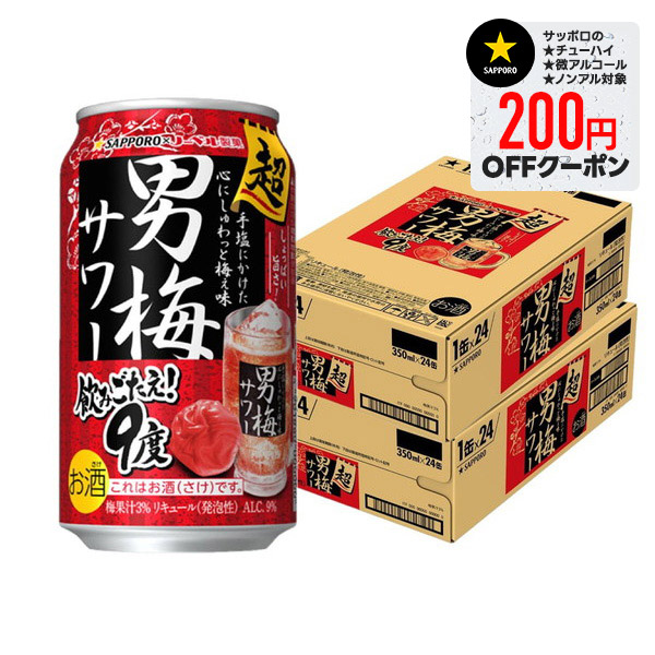 楽天市場】サッポロ 男梅サワー(350ml*48本セット)【s9b】【男梅