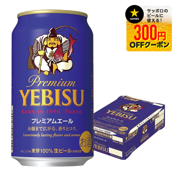 エビスプレミアムエール350ml ２３本　プレミアムモルツ　350ml １ケース Amazon.co.jp: ヱビスビール サッポロ ヱビス プレミアムエール