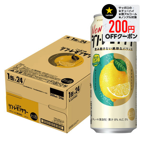 ☆新品未開封☆【サッポロ　濃いめのレモンサワーの素】4本セット alc.25% ☆新品未開封☆【サッポロ 濃いめのレモンサワーの素】4本セット