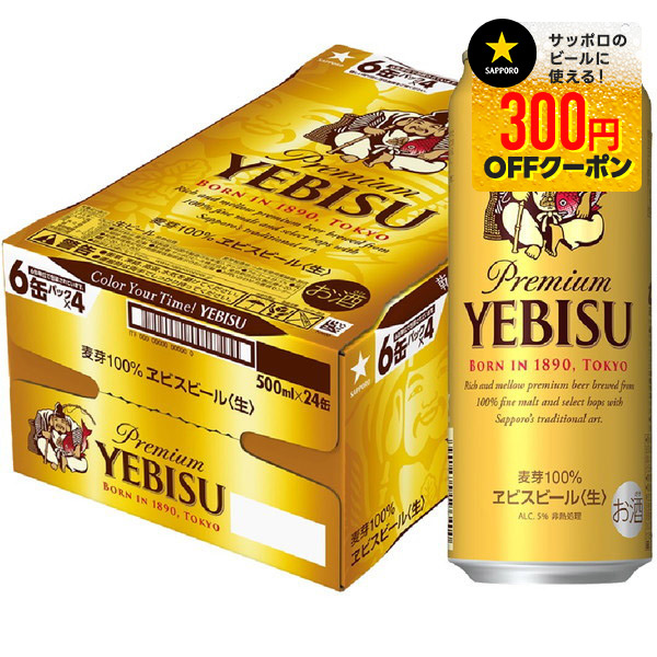 [28日迄] エビスビール 500ml 48本 金麦 500ml 48本 ビール類 beer 発泡酒 第3のビール 選べる