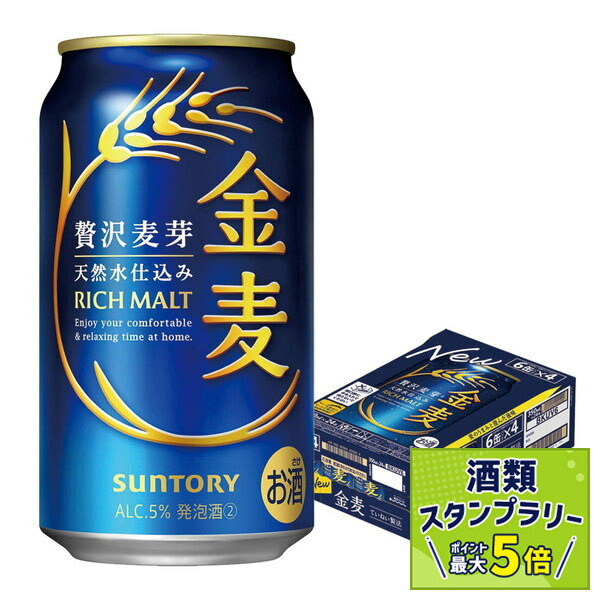 楽天市場】【送料無料】金麦 350ml×2ケース/48本 ビール 新