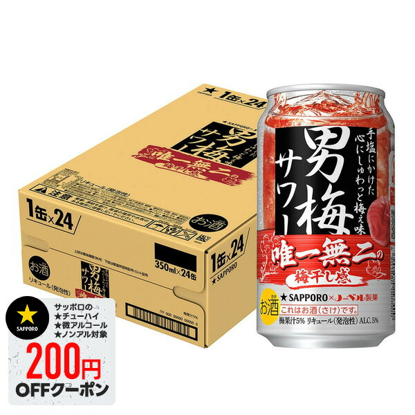 楽天市場】サッポロ 男梅サワー 350ml 缶 × 24本 1ケース