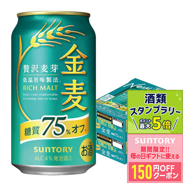 新ジャンル｜サントリー 金麦 350ml 缶 24本×3ケース（72本）