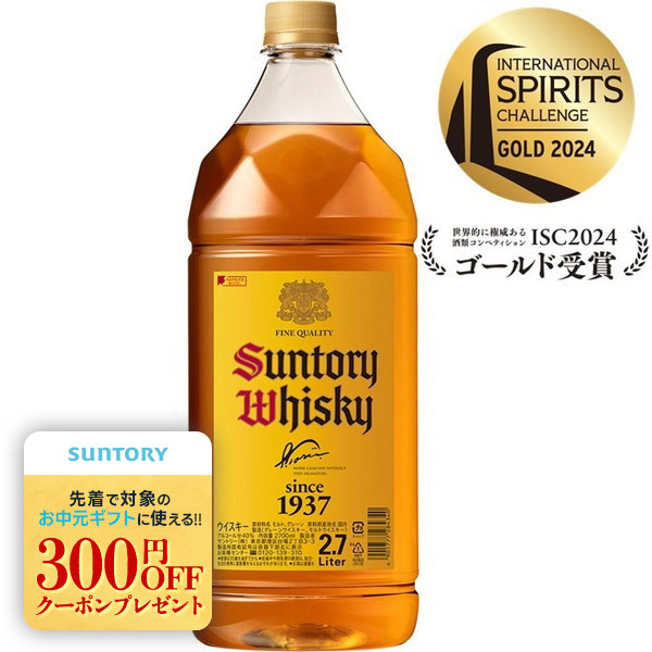 楽天市場】【先着順 300円OFFクーポン取得可】サントリー