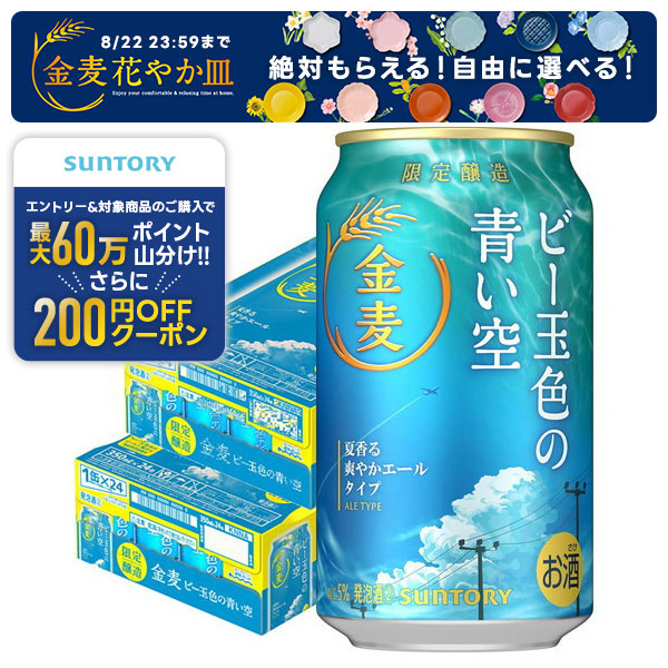 【超ポイントバック祭】 楽天市場】【最強配送】【送料無料】サントリー 金麦 ビー玉色の ビール・発泡酒