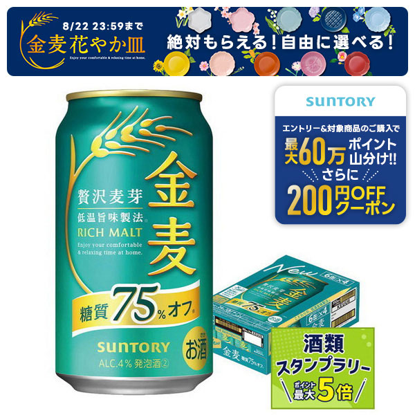 送料無料】サントリー 金麦 350ml缶×24本×2ケース ＊2ケース（48