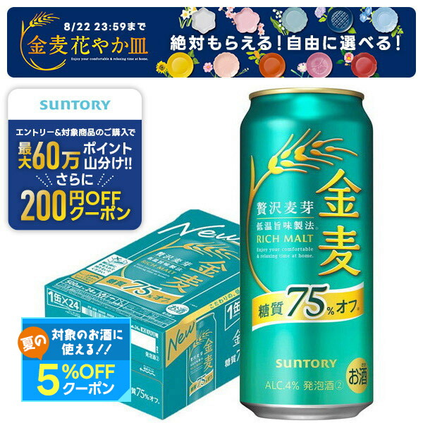 金麦　糖質75%オフ　350ml ４５本　500ml ２本 Amazon.co.jp: サントリー 金麦 糖質75%オフ 缶350ml×24本入【×2