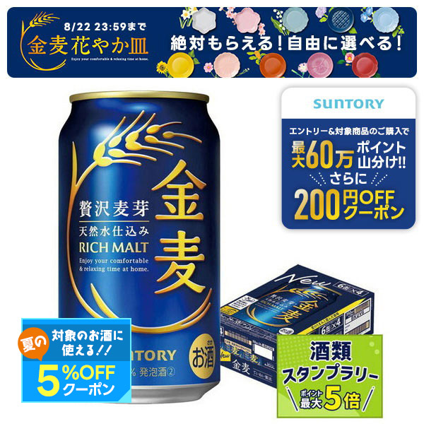New 金麦 350ml缶 24 本×２ケース 新ジャンル｜サントリー 金麦 350ml 缶 24本×2ケース（48本）