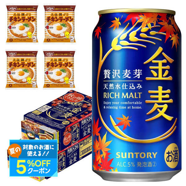楽天市場】【最強配送】【送料無料】金麦 350ml×2ケース/48本