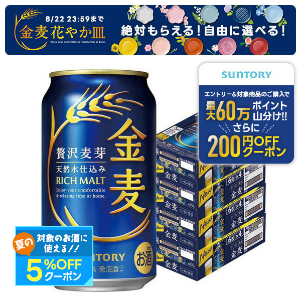 サントリー - ★大幅値下げ★金麦60本＋マルエフ1本 Amazon.co.jp: サントリー 金麦 （350ml × 24本） ×3箱 : 食品