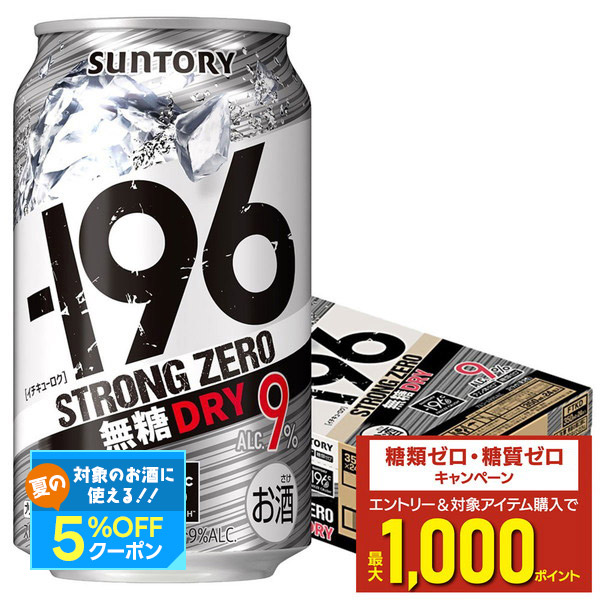 サントリー - 【　やす出品　】 SUNTORY 送料無料 サントリーチューハイ −196℃ ストロングゼロ