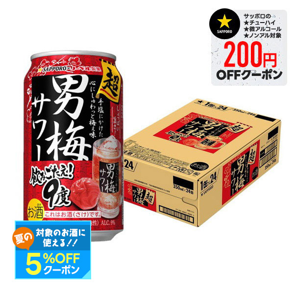 楽天市場】サッポロ 男梅サワー(350ml*24本)【男梅サワー