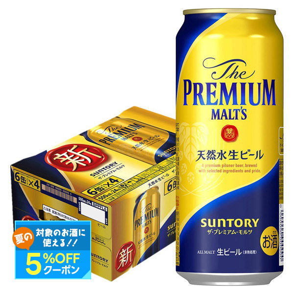 サントリー - 【新品】サントリープレミアムモルツ/500ml/350ml各1箱/2箱セット 格安サントリープレミアムモルツ/500ml/350ml各1箱/2箱セット