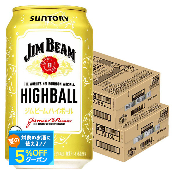 ジムビームハイボール　64本 350ml 楽天市場】サントリー ハイボール ジムビームハイボール 缶