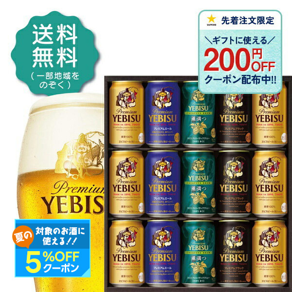 楽天市場】ヱビス4種の味わいセット 【YUF3D】 ｜ 350ml×12
