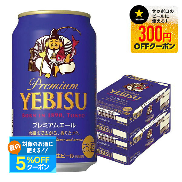 楽天市場】サッポロ ヱビス プレミアムエール 生ビール 350ml 缶