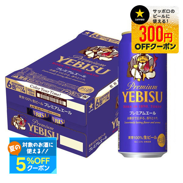 楽天市場】ビール サッポロ エビス(缶) 500ml×24本 (02057-24