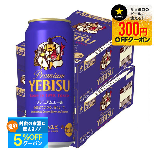エビスビール500ml 48本 楽天市場】サッポロ ヱビス ビール 缶 500(500ml*48本セット