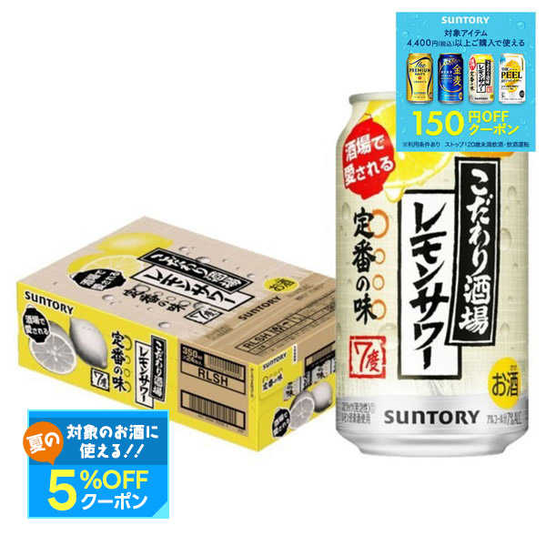 サントリー こだわり酒場 レモンサワー 350ml 缶  72本 3ケース Amazon.co.jp: サントリー こだわり酒場のレモンサワー 350ml 缶