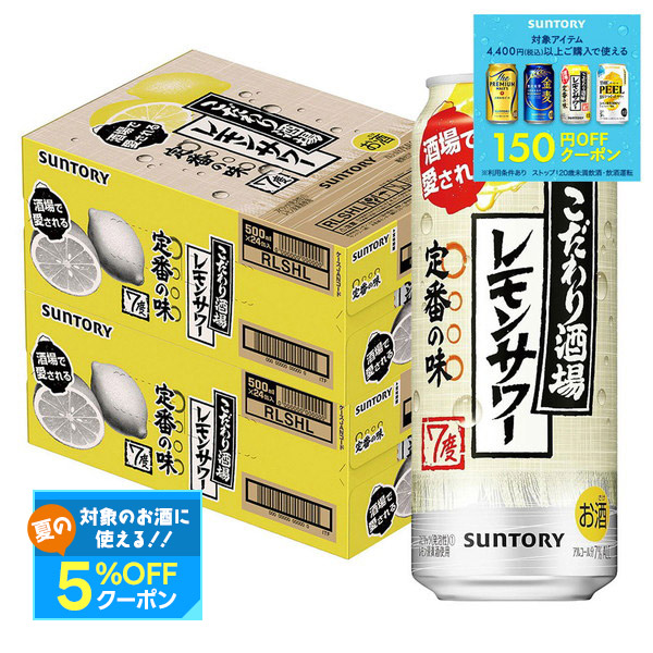 サントリー こだわり酒場のレモンサワー 缶500ml 24✖️2=48 Amazon.co.jp: サントリー こだわり酒場のレモンサワー（500ml