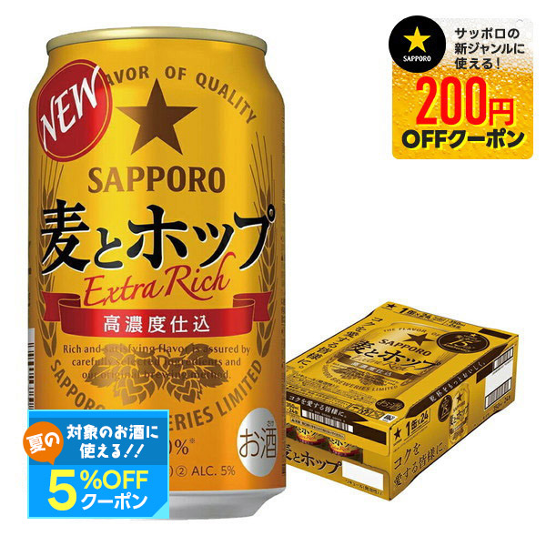 楽天市場】サッポロ 麦とホップ 缶350(350ml*48本セット)【麦と