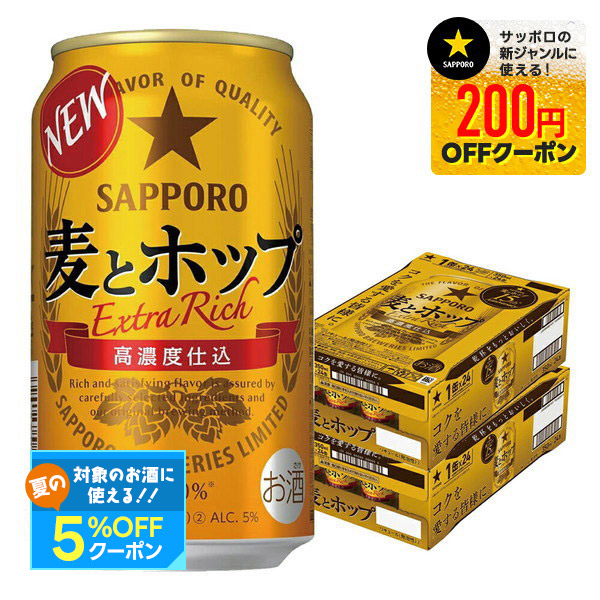 楽天市場】サッポロ 麦とホップ 缶350(350ml*48本セット)【麦と