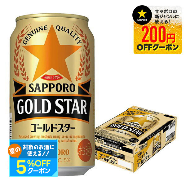 タイムセール☆大特価　サンゴールド　15kg サッポロ ラガービール 送料無料 GOLD STAR ゴールドスター
