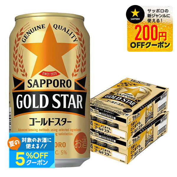 楽天市場】サッポロ GOLD STAR(350ml*48本セット)【s9b