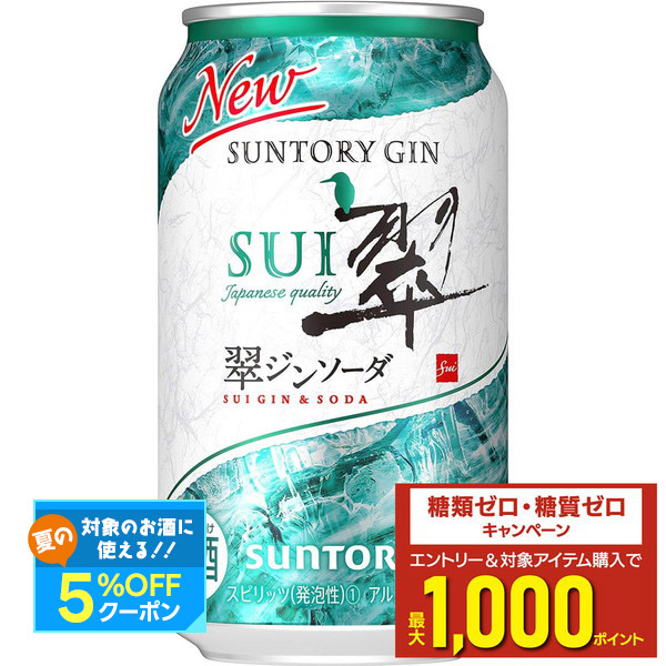 楽天市場】『送料無料！』（地域限定）サントリー 翠ジンソーダ