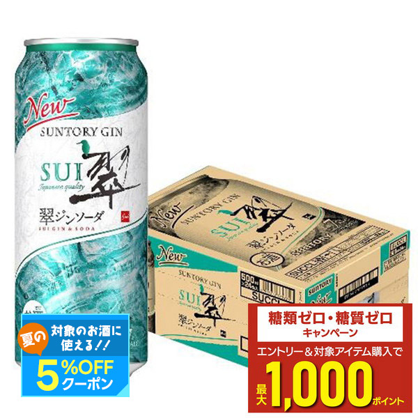 楽天市場】サントリー チューハイ 翠 ジンソーダ 缶 ハイボール