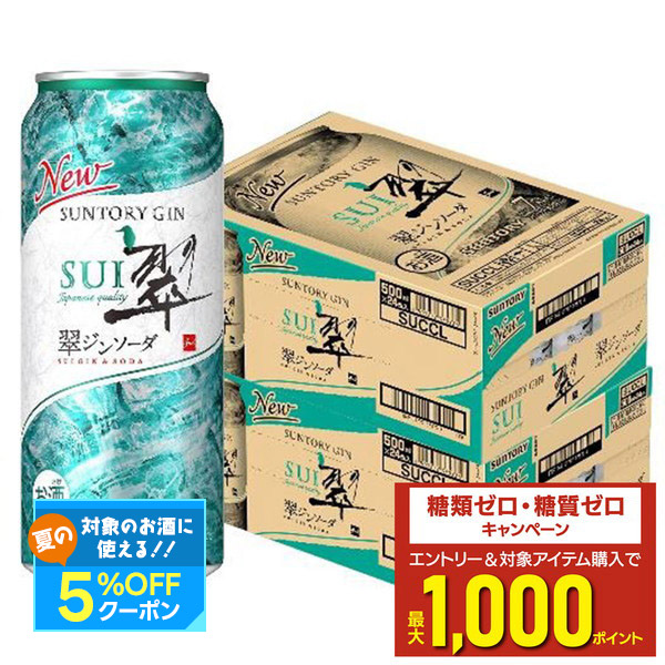 楽天市場】サントリー チューハイ 翠 ジンソーダ 缶 ハイボール