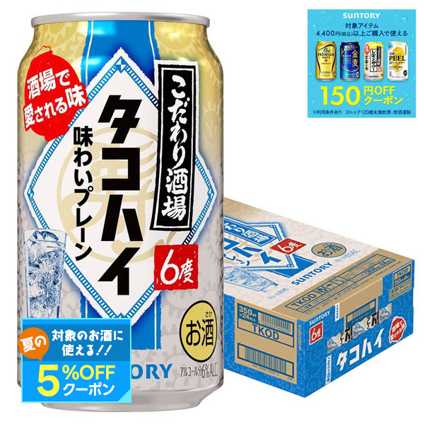サントリー タコハイ 350ml 楽天市場】サントリー チューハイ こだわり酒場のタコハイ(350ml